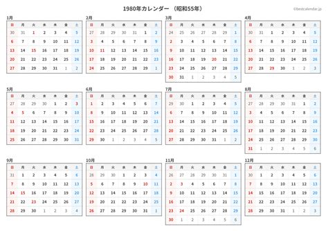 1980年12月|1980年年間カレンダー(祝日・六曜入り) ｜便利ジャパ